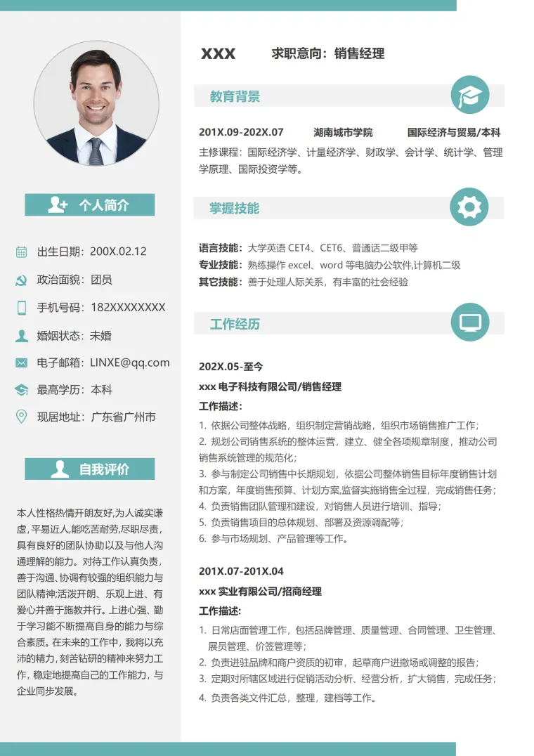 电商销售简历模板免费 Word 简历模板预览图