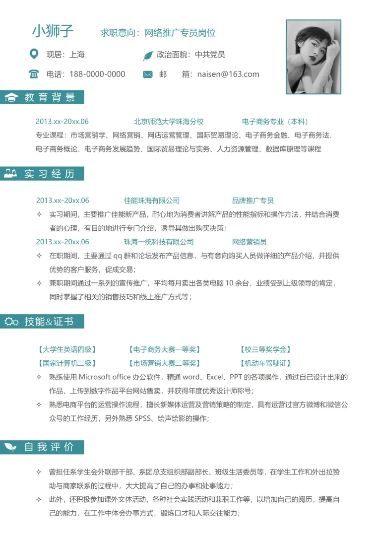 大学生秋招财务岗免费下载简历 Word 简历模板预览图