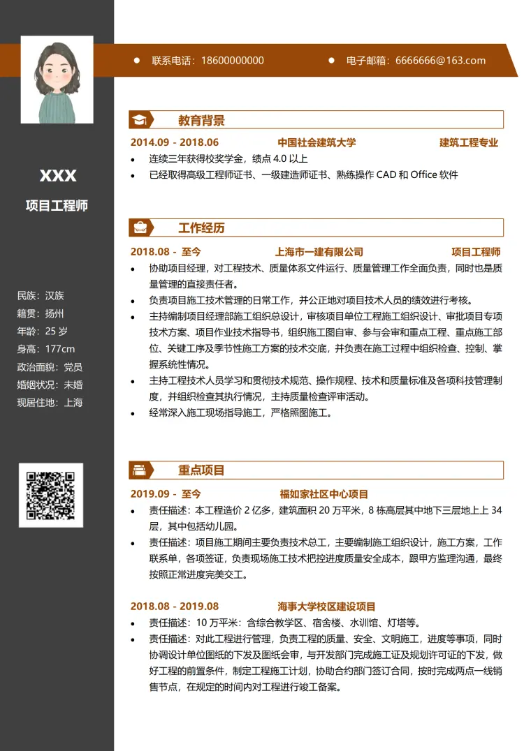 一键拥有免费项目工程师简历模板 Word 简历模板预览图