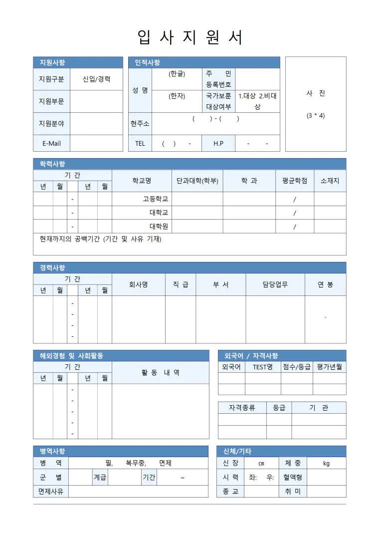 个性化韩语简历模板（定制版） Word 简历模板预览图