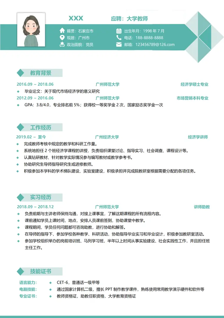 活泼绿色讲师简历模板 Word 简历模板预览图