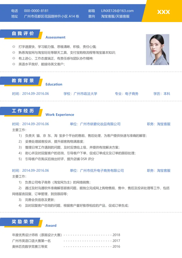 精美客服简历模板免费下载 Word 简历模板预览图