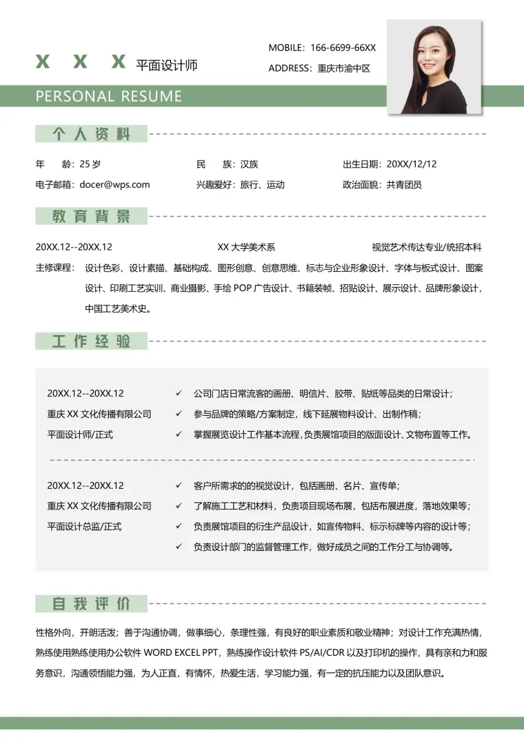设计工作经验简历免费版下载 Word 简历模板预览图