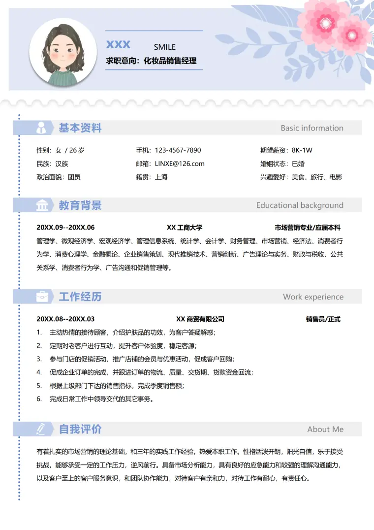 新能源销售简历模板下载 Word 简历模板预览图