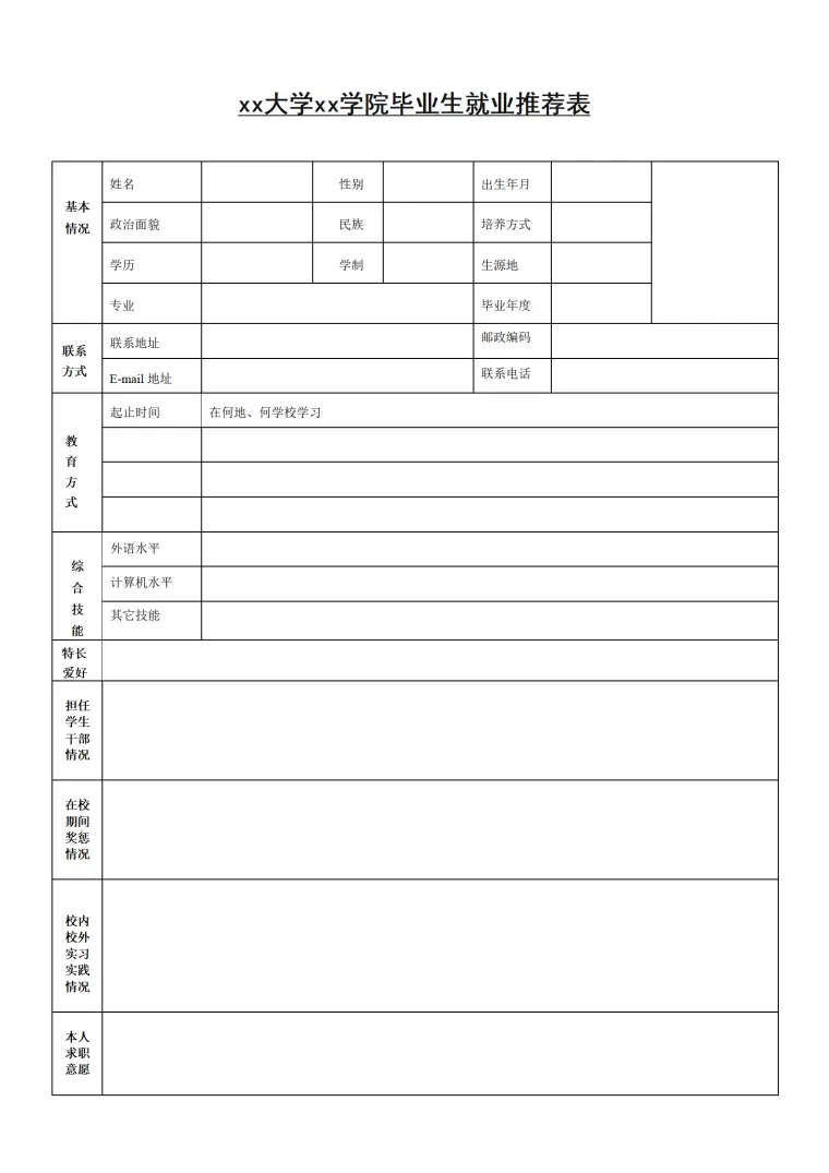毕业生推荐表模板风格 (2) Word 简历模板预览图