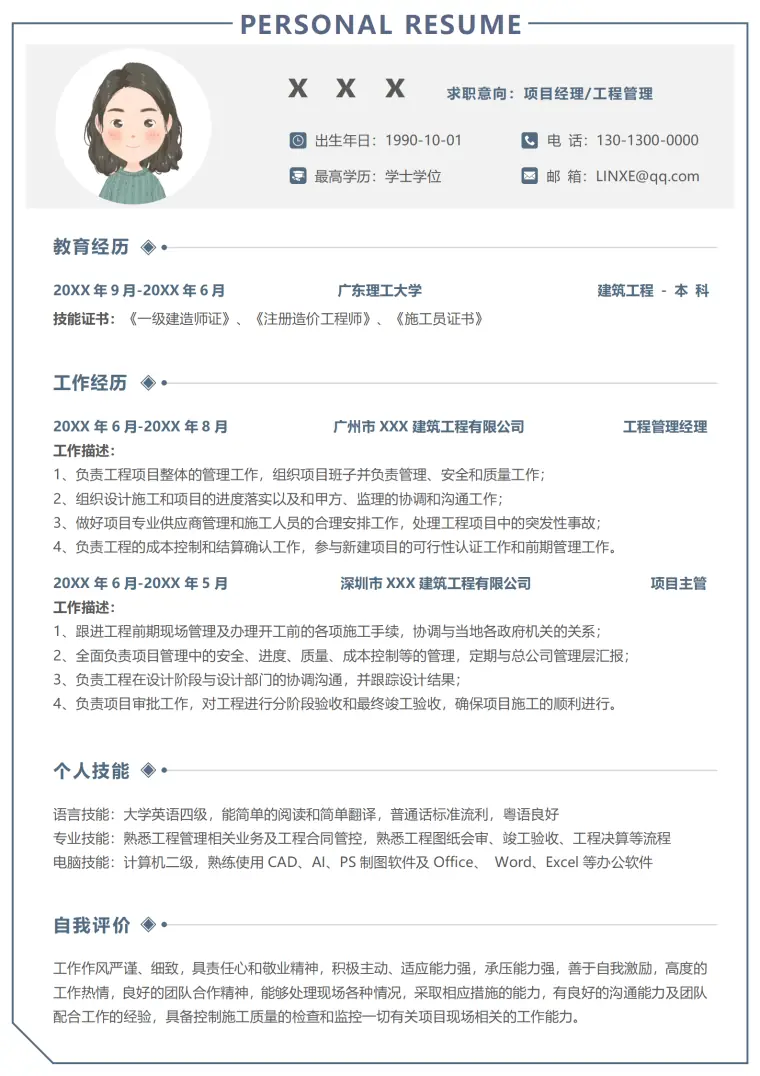 免费项目简历模板（快速吸引HR注意） Word 简历模板预览图