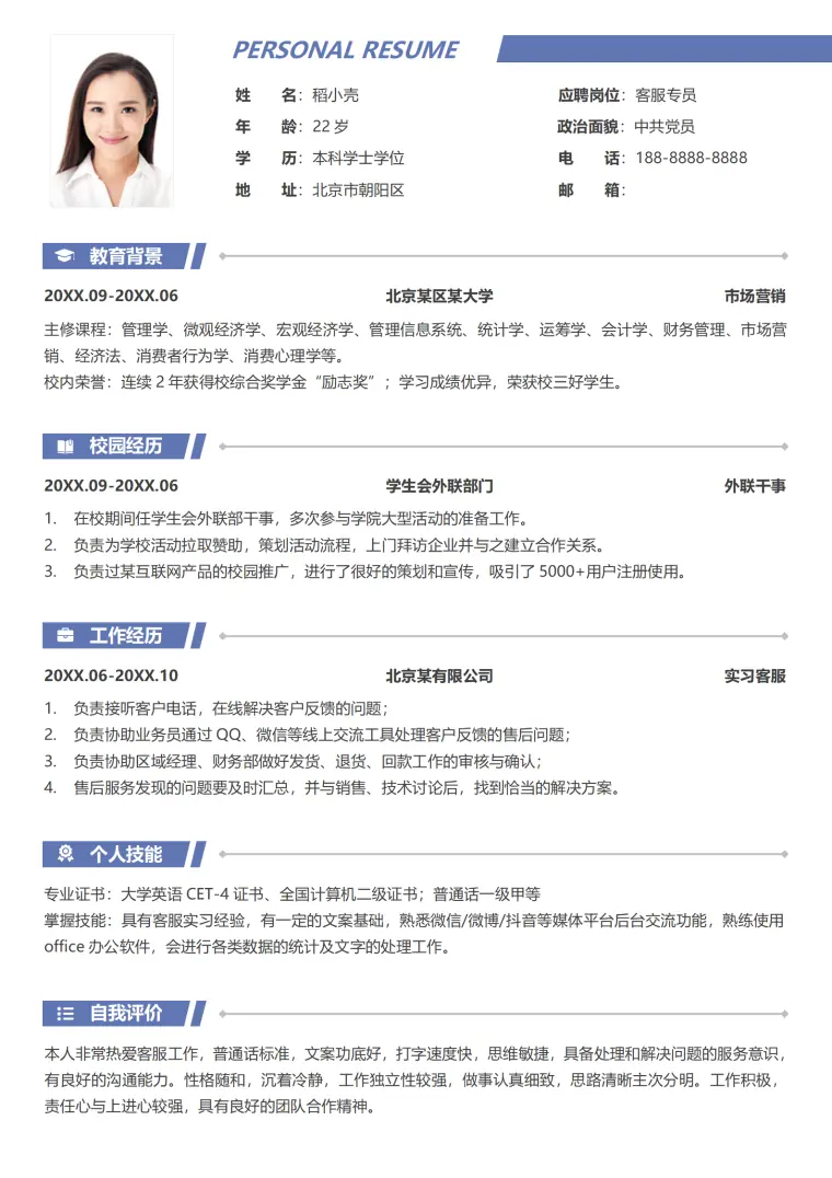 客服专业精英简历模板 Word 简历模板预览图