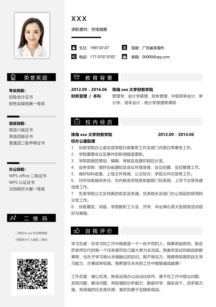 医疗器械销售专员简历 Word 简历模板预览图