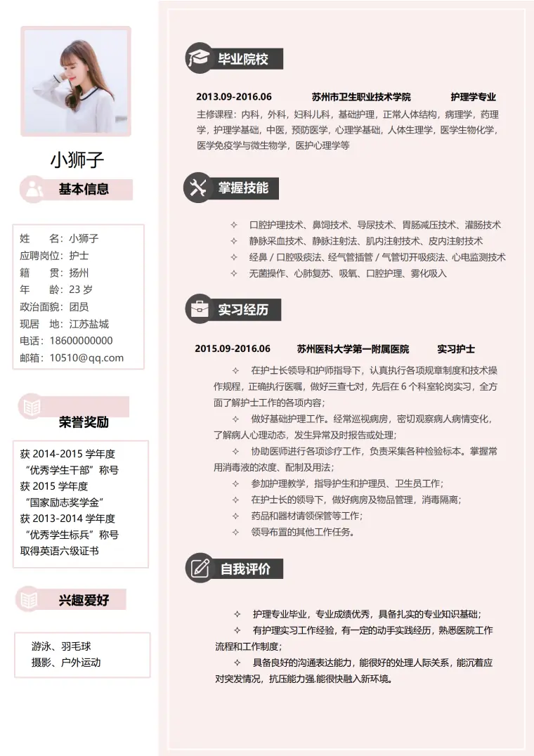 文艺秋招岗位简历模板 Word 简历模板预览图