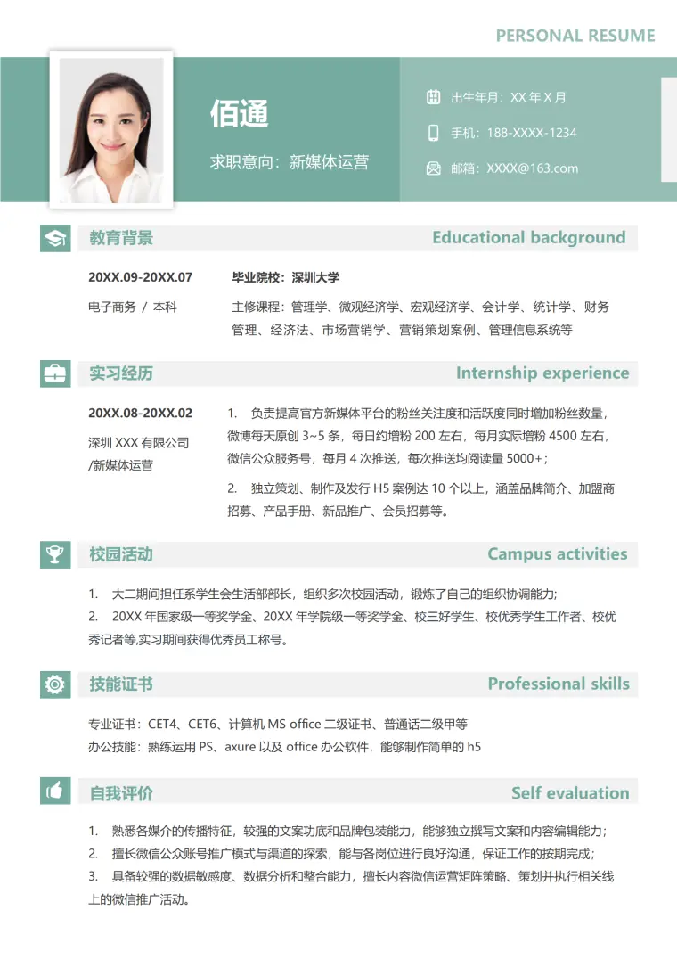 新媒体求职用简历独特IP Word 简历模板预览图