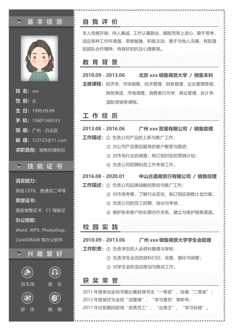 销售团队经理简历模板 Word 简历模板预览图