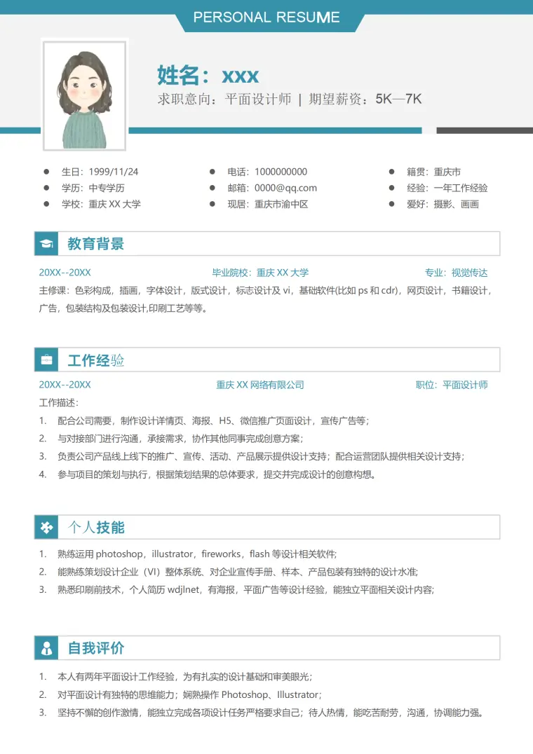 简约风格UI设计师简历模板免费下载 Word 简历模板预览图