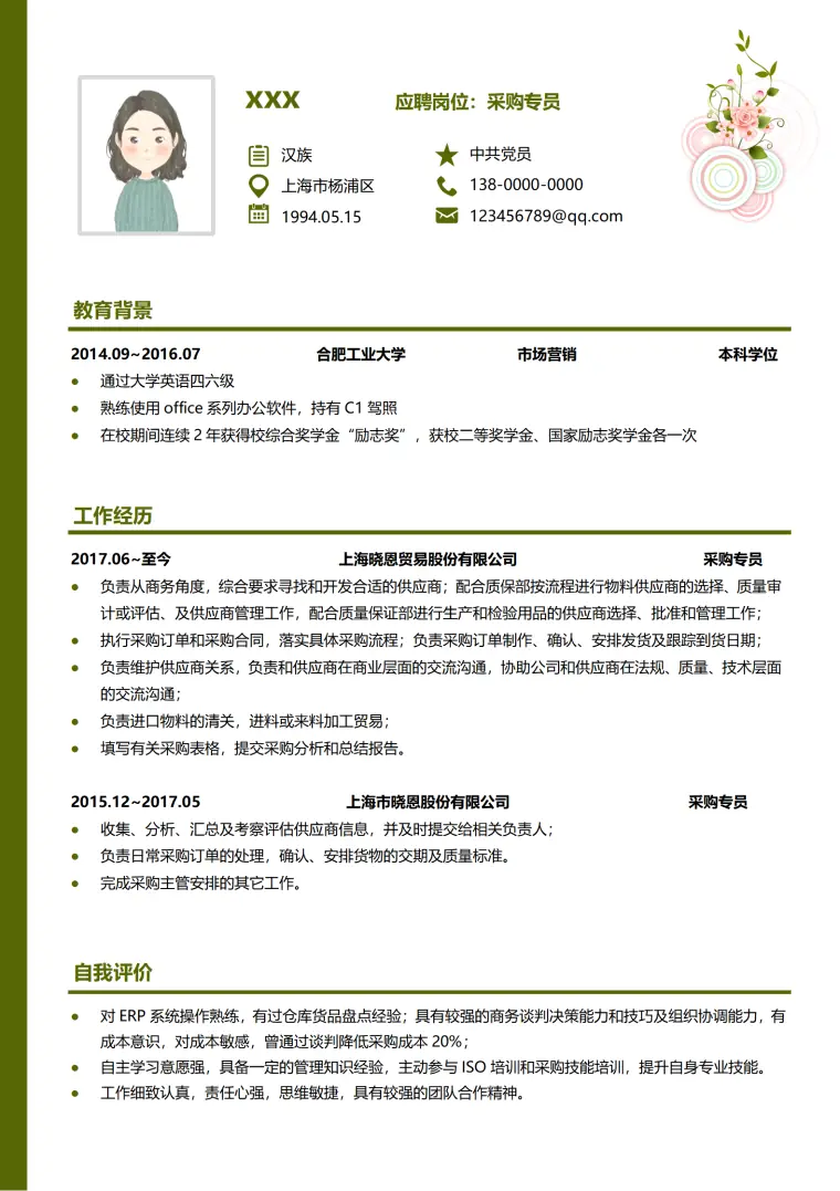采购专员简历模板清新自然风格 Word 简历模板预览图