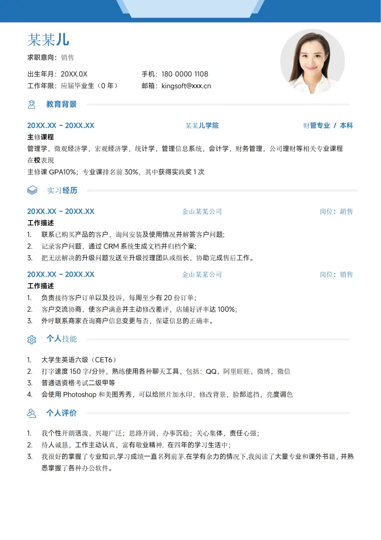 蓝色简约销售实习应届大学生校招求职简历 Word 简历模板预览图