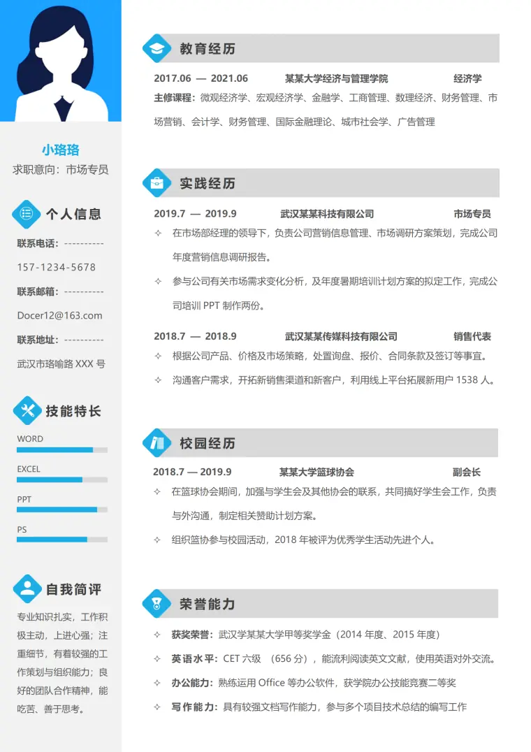 简约应届生实习求职个人简历模板 Word 简历模板预览图