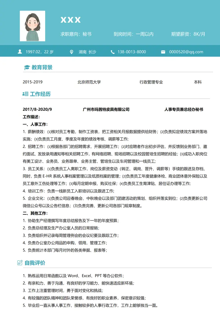 文秘求职免费简历模板 Word 简历模板预览图