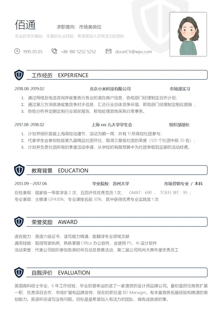 渔具销售顾问简历模板 Word 简历模板预览图