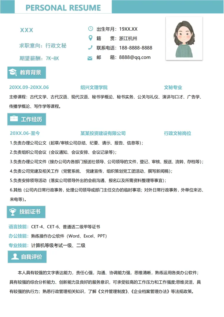 秘书应聘简历模板大学生免费 Word 简历模板预览图