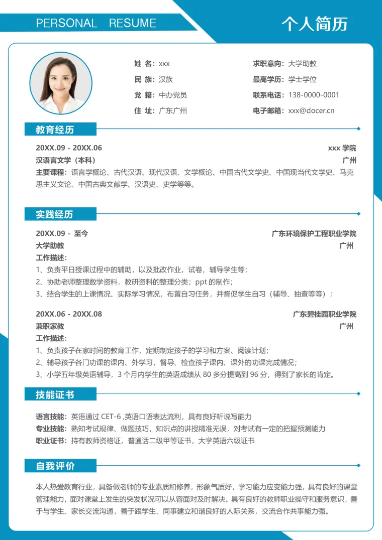 简约大学助教求职简历 Word 简历模板预览图