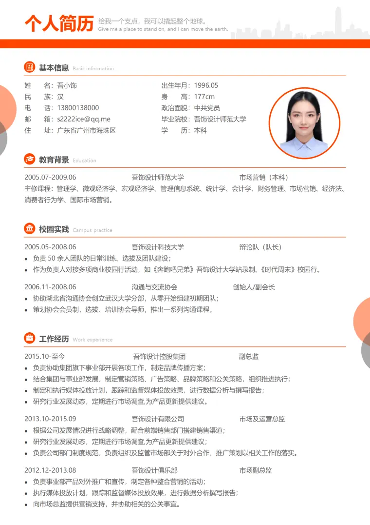 秋招简历模板免费下载求职无忧 Word 简历模板预览图