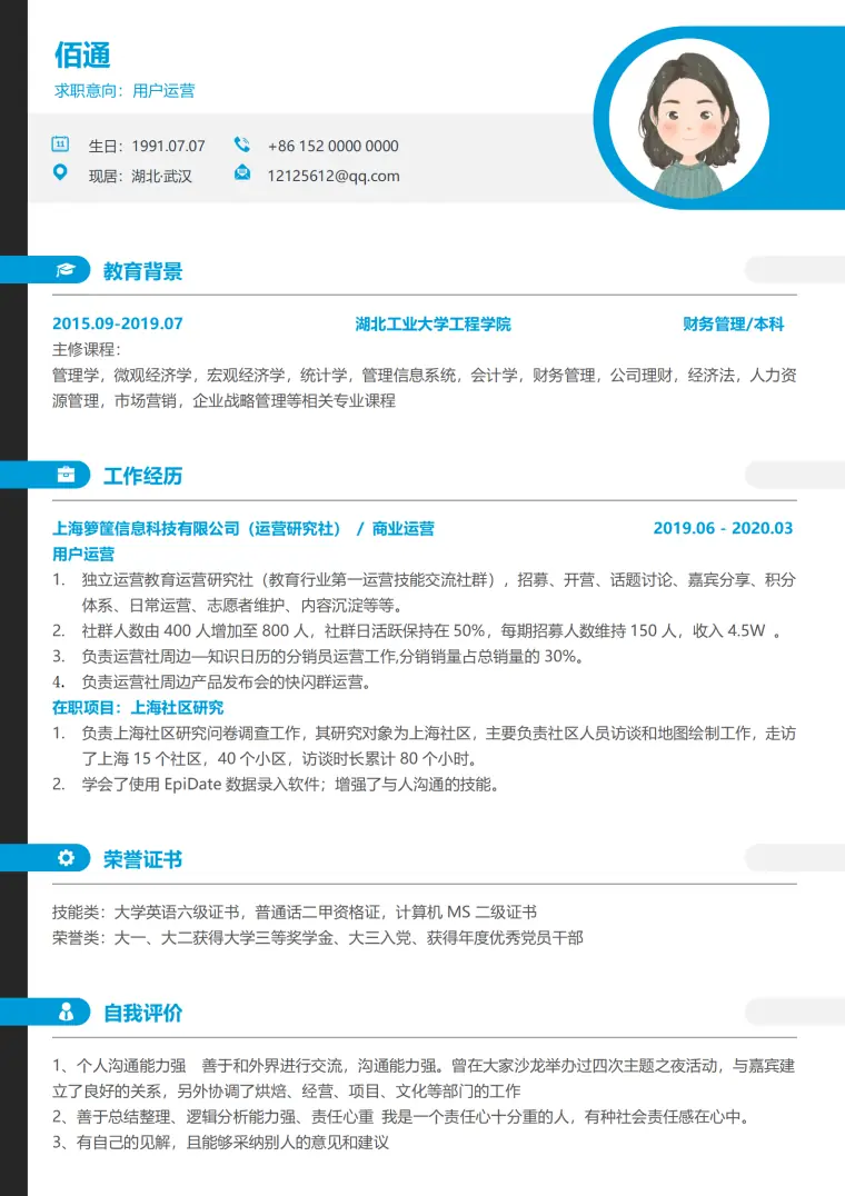 运营圆角1年以下经验简历简约设计免费 Word 简历模板预览图