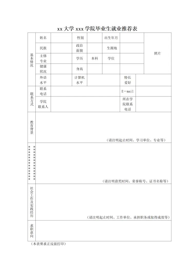 毕业生推荐表模板风格 (6) Word 简历模板预览图