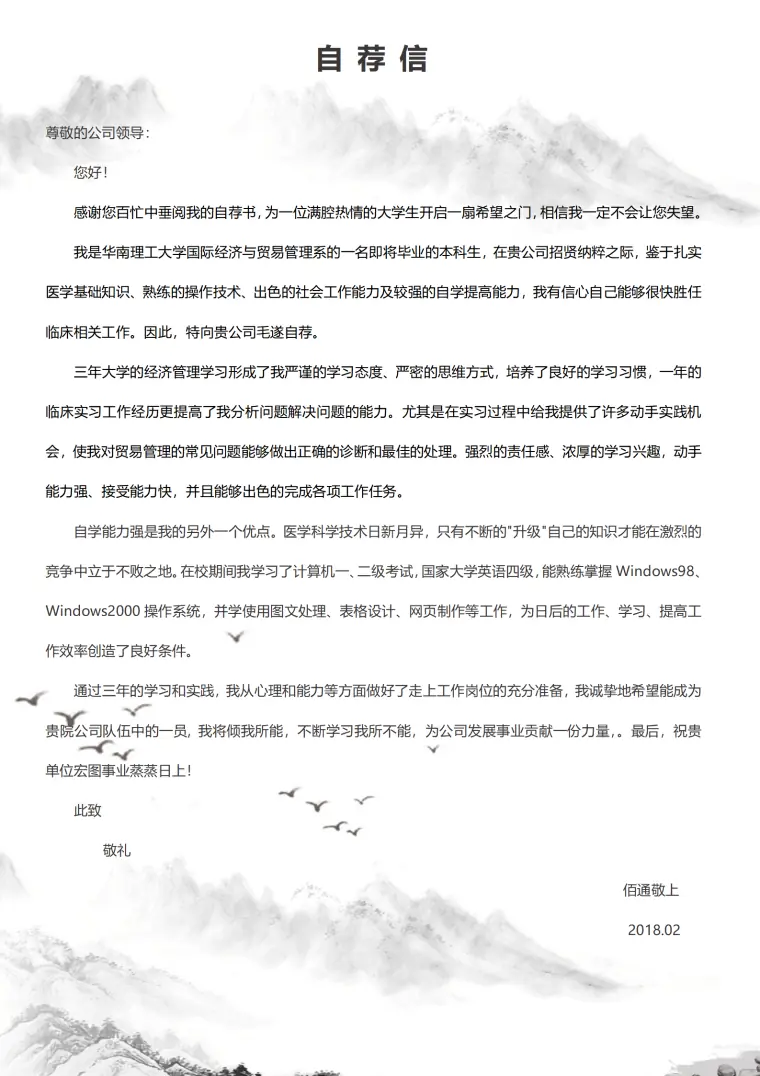园艺产品销售专员简历 Word 简历模板预览图