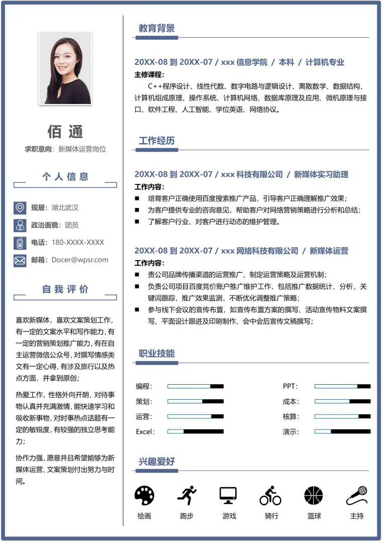 新媒体岗位简历模板创意满满 Word 简历模板预览图