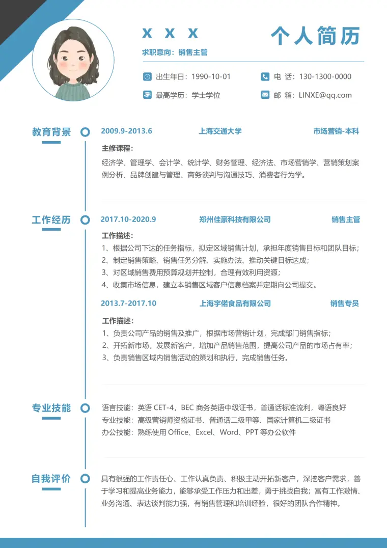 销售主管销售简历模板 Word 简历模板预览图