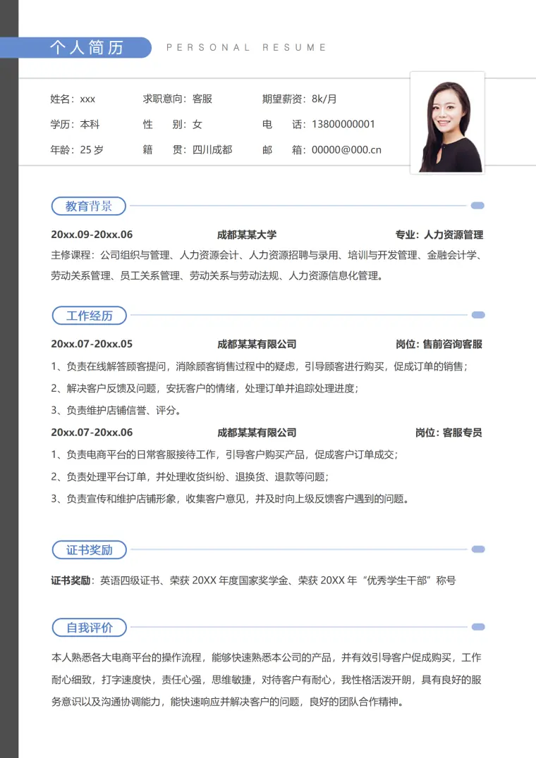 高端客服简历模板 Word 简历模板预览图