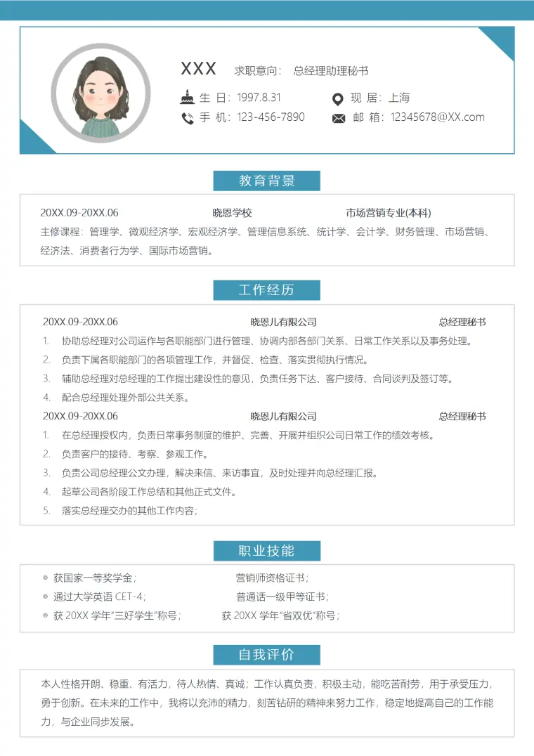 文秘简历模板免费设计下载 Word 简历模板预览图