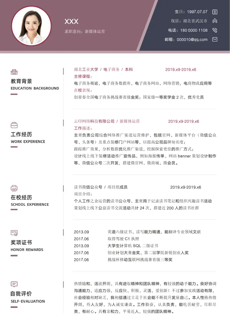 新媒体简历模板适合不同经验 Word 简历模板预览图