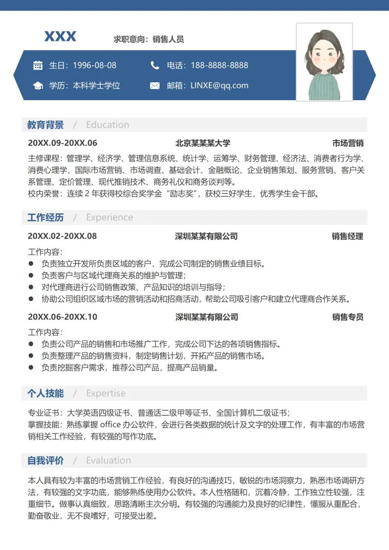 销售战略规划简历模板 Word 简历模板预览图