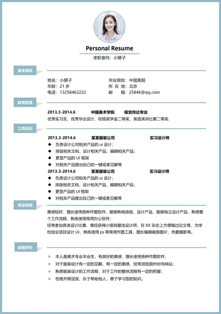 创意秋招简历模板免费下载体验 Word 简历模板预览图