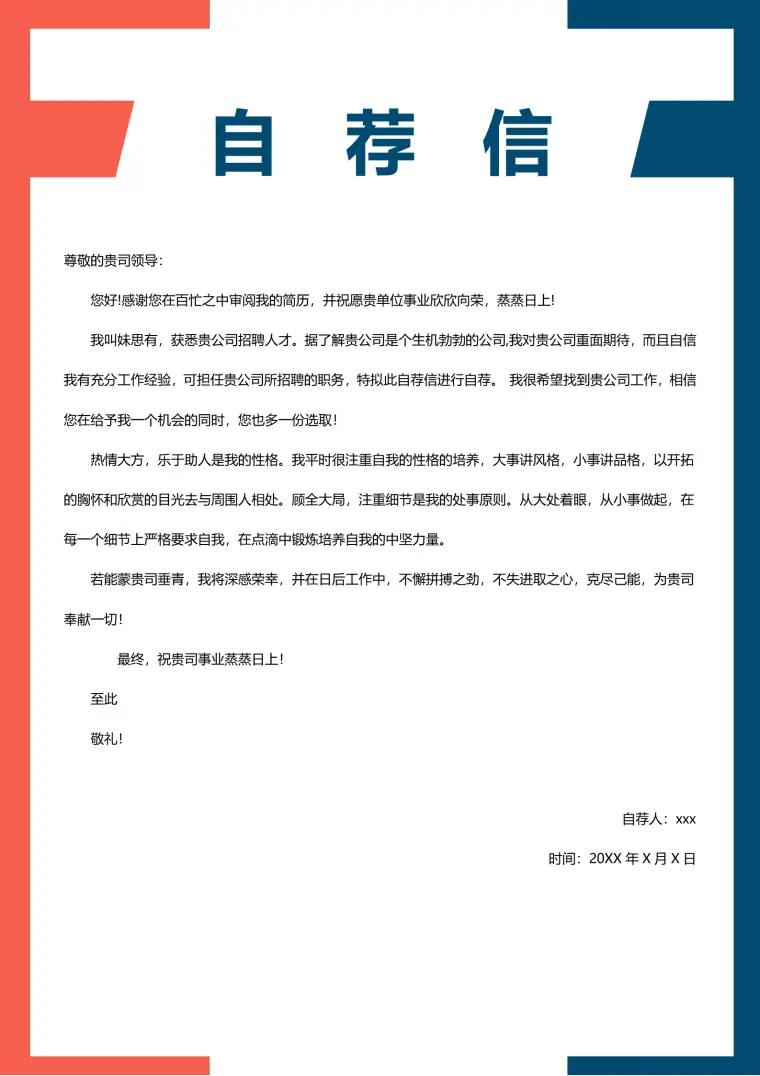 电商UI设计专家简历模板免费下载 Word 简历模板预览图