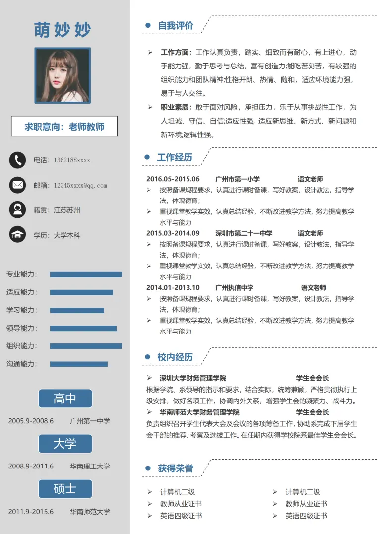 教师老师个人求职应聘简历.doc Word 简历模板预览图