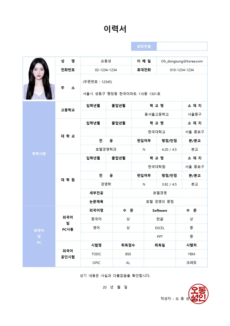 韩语数据分析师简历模板 Word 简历模板预览图