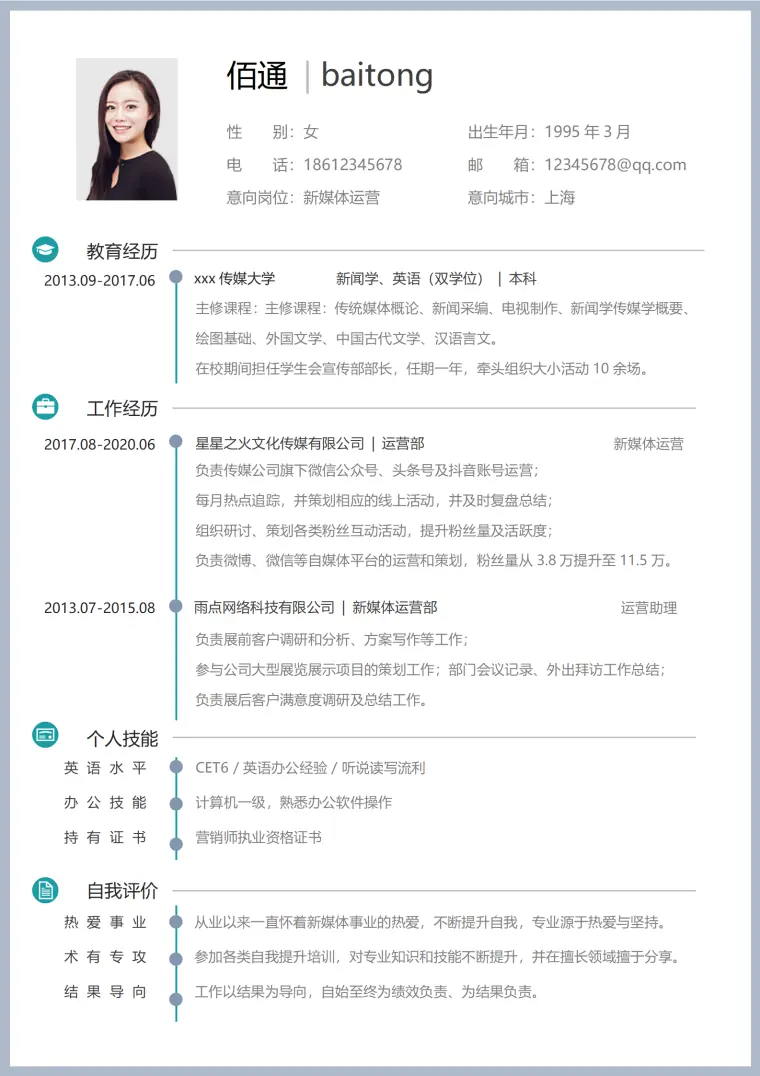 新媒体求职简历创意展示 Word 简历模板预览图