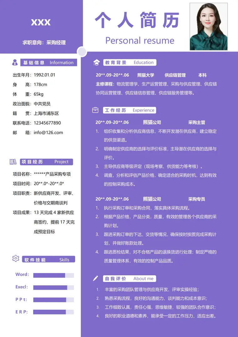 采购经理简历模板大气 Word 简历模板预览图