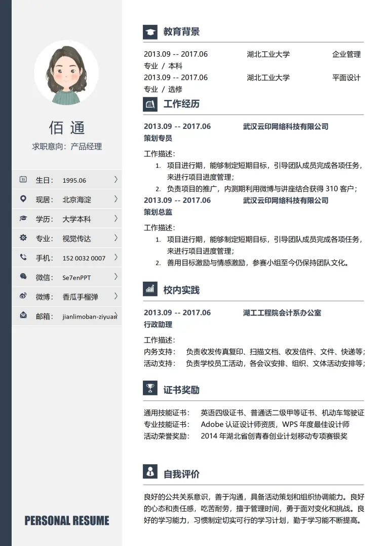 艺术品销售顾问简历模板 Word 简历模板预览图