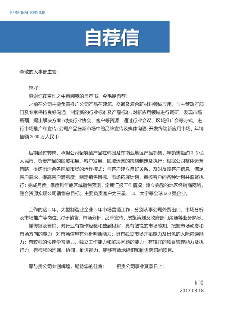 涂料销售助理简历模板 Word 简历模板预览图