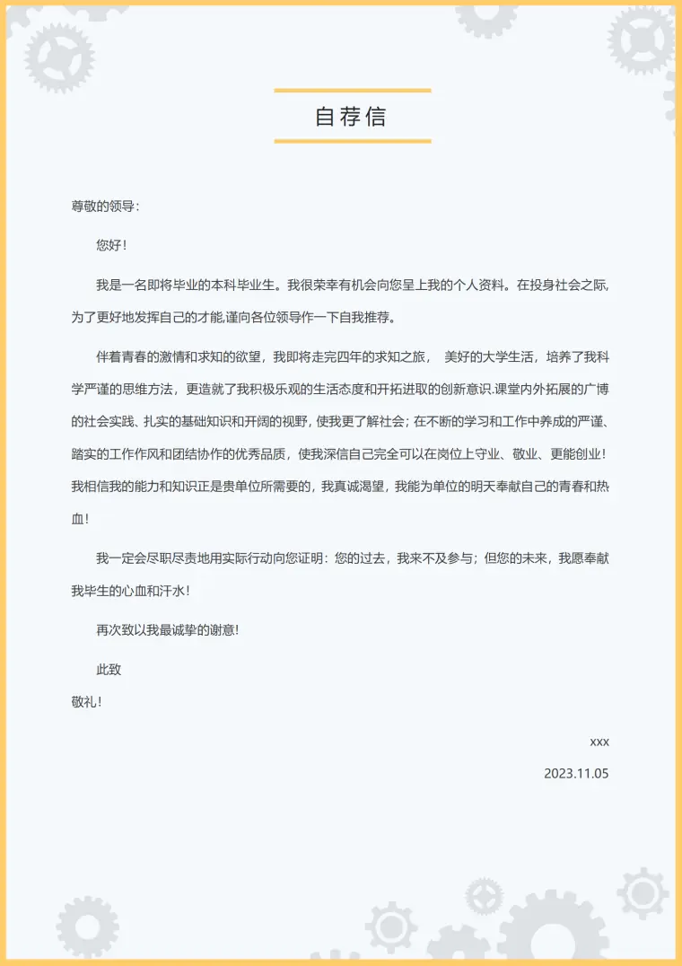 机械工程领域求职简历免费（含封面自荐信） Word 简历模板预览图