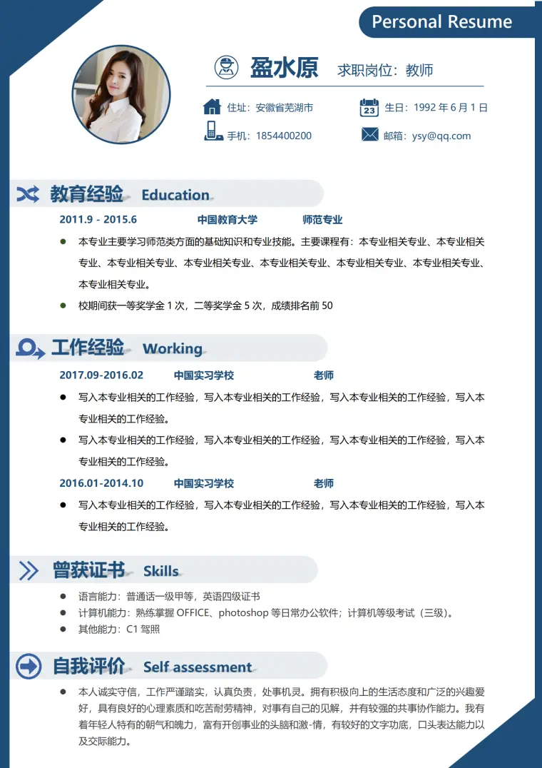 教育教师老师类求职简历模板 Word 简历模板预览图