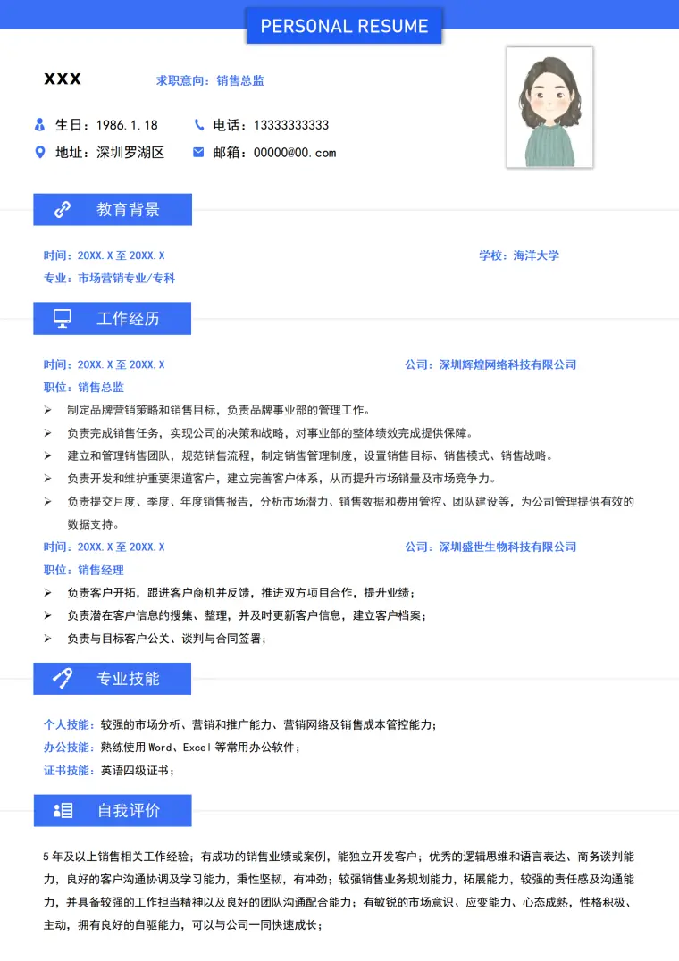 教育产品销售简历模板 Word 简历模板预览图