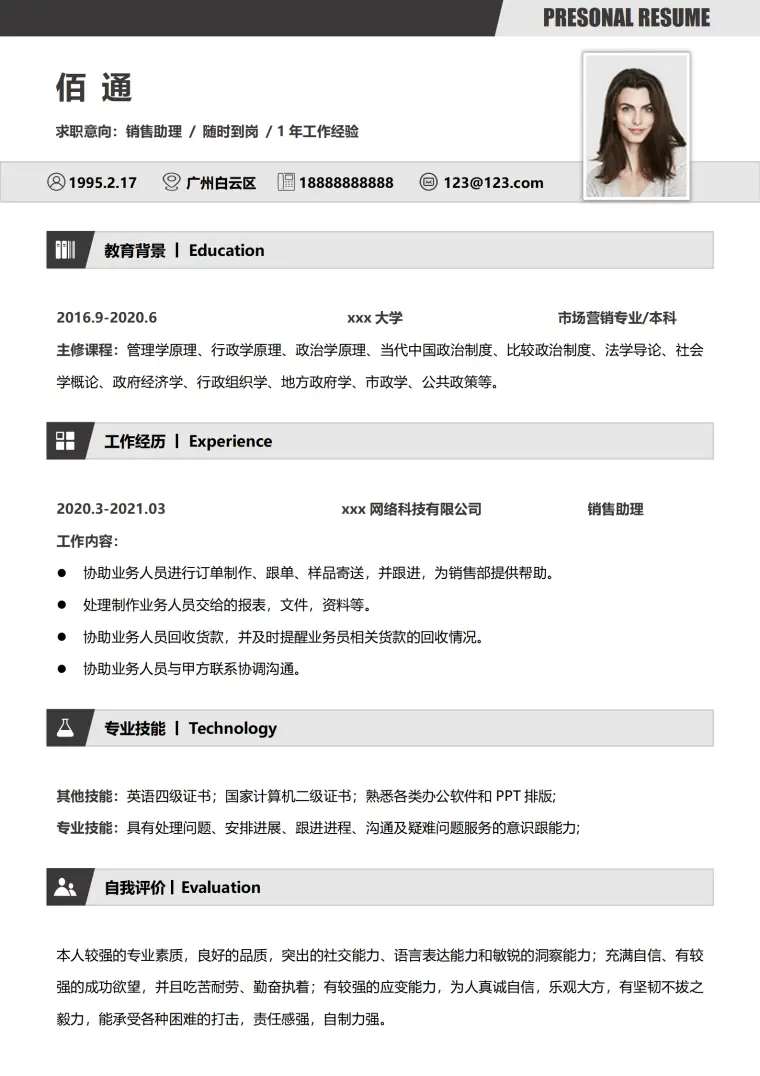 灯具销售专员简历模板 Word 简历模板预览图