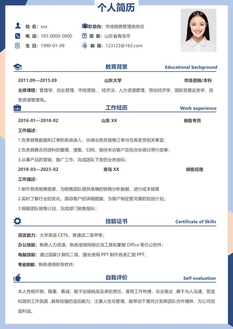 互联网销售专员简历模板 Word 简历模板预览图
