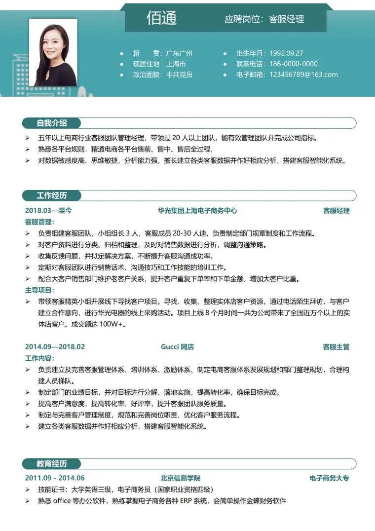 客服简历模板免费版简约 Word 简历模板预览图