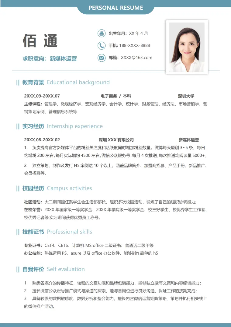 新媒体岗位简历模板创新设计 Word 简历模板预览图