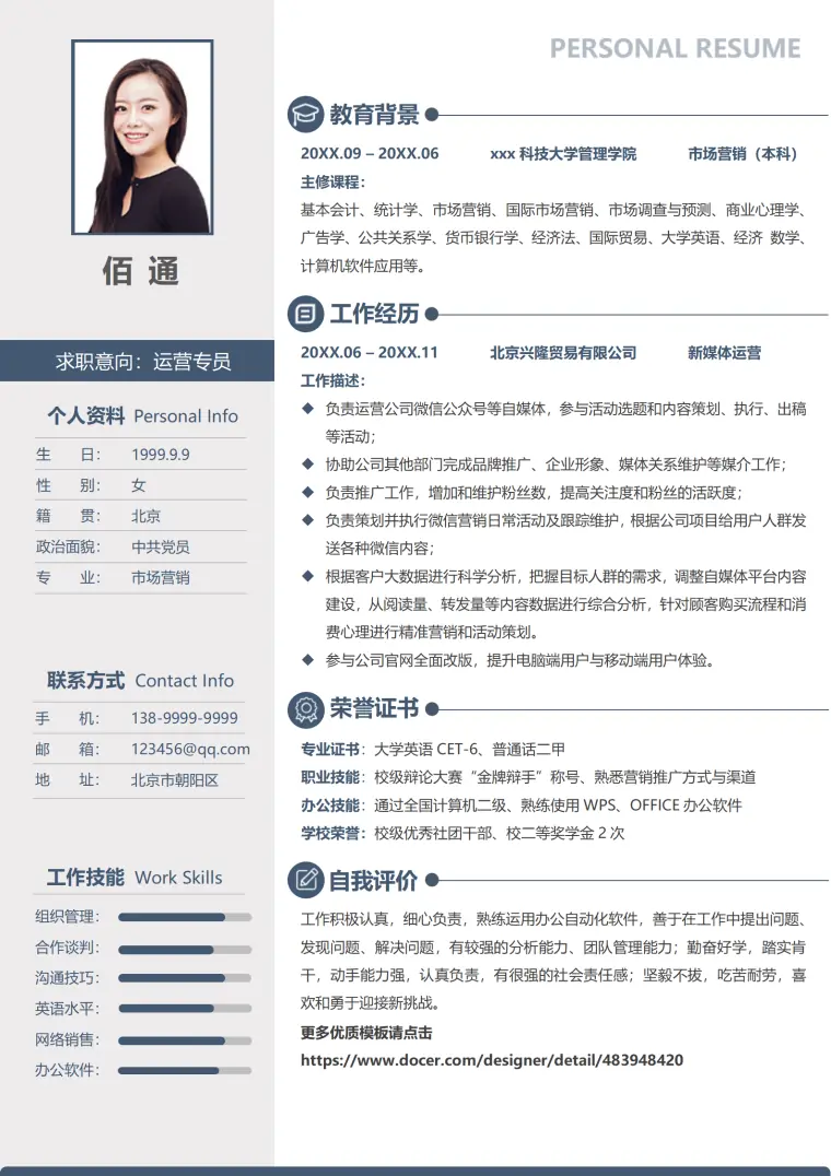 新媒体简历求职加分 Word 简历模板预览图