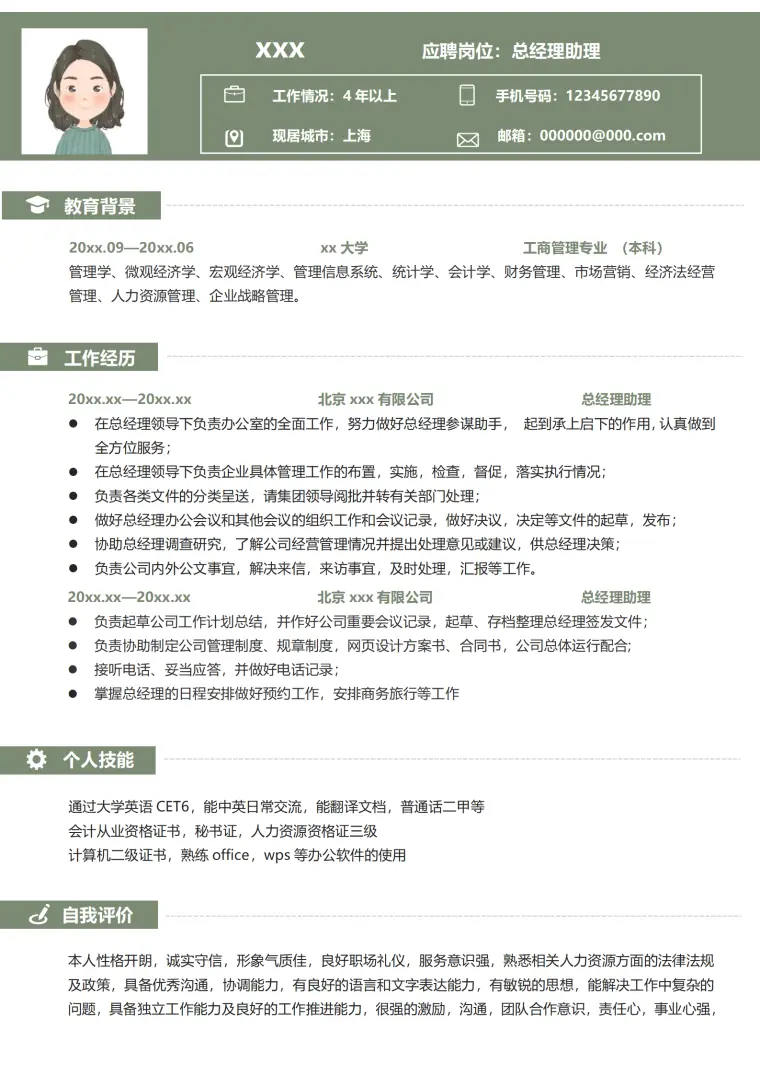 文秘求职简历模板免费简约风格 Word 简历模板预览图